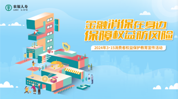 農(nóng)銀人壽阜陽(yáng)中心支公司 3•15以案說(shuō)險(xiǎn)-警惕“代理退保”陷阱