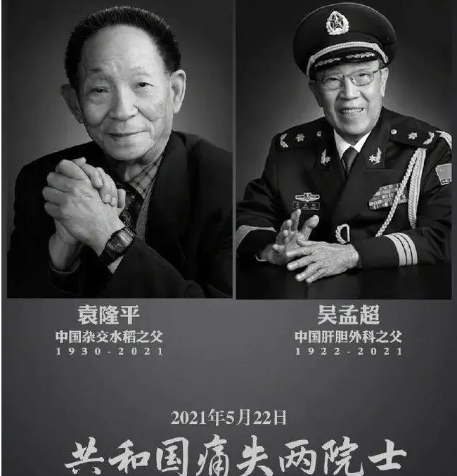  答謝華東財(cái)富網(wǎng)傅友君編輯悼念二院士詩(shī)詞曲專輯