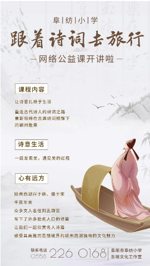 潁州詩(shī)詞地圖 | 蘭橈畫(huà)舸悠悠去，疑是神仙