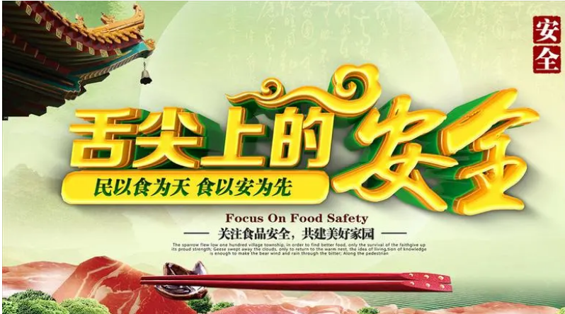 延安食品安全視頻觀后感 ----守好校園食品安全防線，保障學(xué)生“舌尖上的安全”