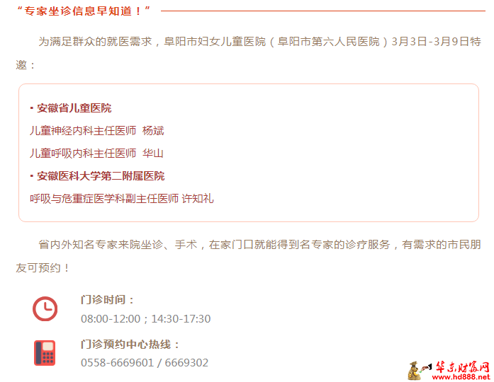家門口看名醫(yī)：3月3日-3月9日專家來院坐診信息，請(qǐng)查收~