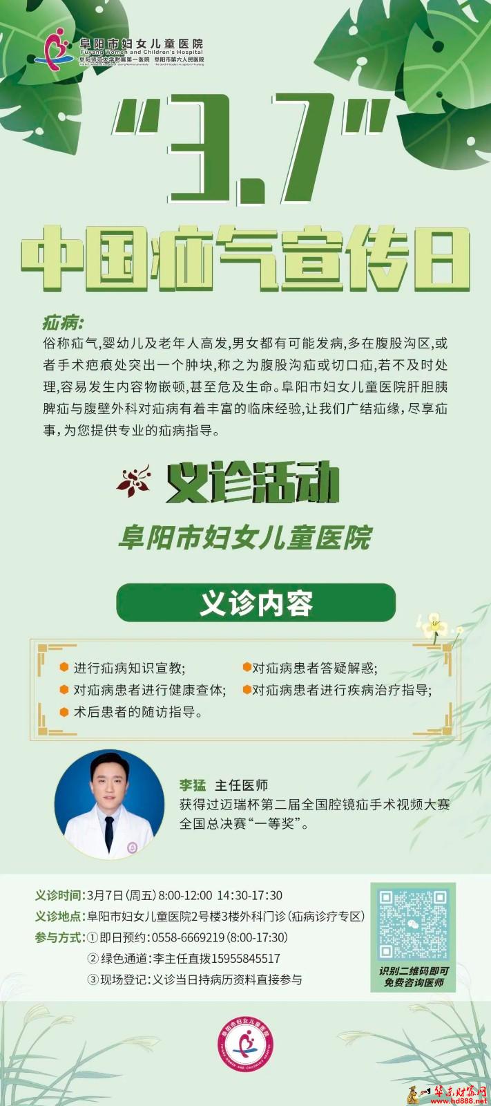 中國疝氣日義診預告：3.7，阜陽市第六人民醫(yī)院與您相約，共筑健康防線
