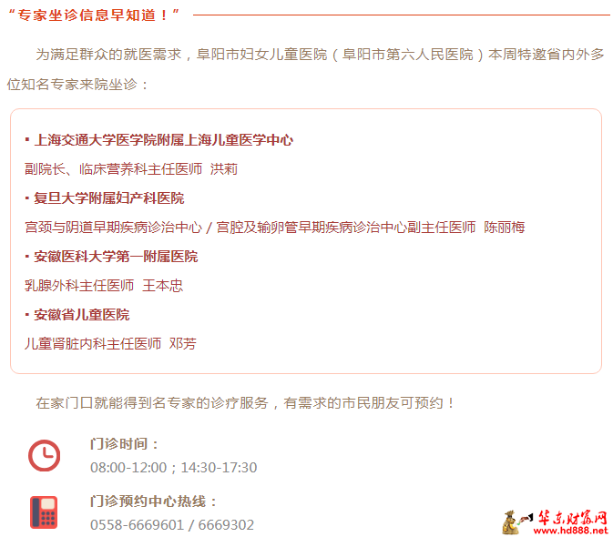 上海兒童醫(yī)學(xué)中心、紅房子、安醫(yī)一附院、省兒醫(yī)多位知名專家即將來院，預(yù)約速戳→