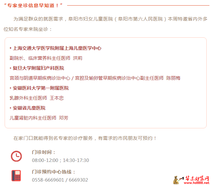 上海兒童醫(yī)學(xué)中心、紅房子、安醫(yī)一附院、省兒醫(yī)多位知名專家即將來院，預(yù)約速戳→