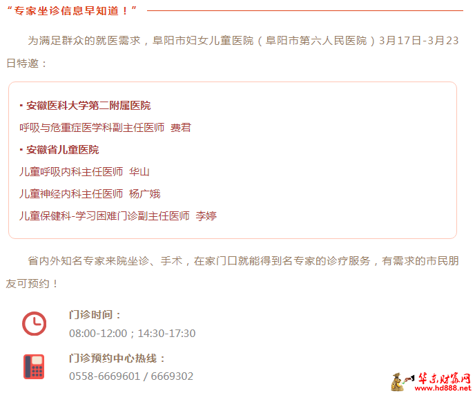家門口看名醫(yī)：3月17日-3月23日專家來院坐診信息，請(qǐng)查收~