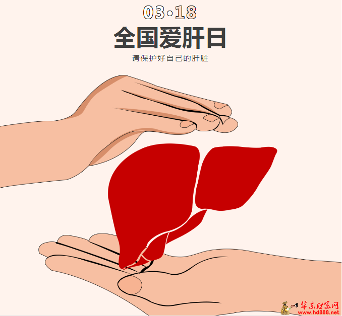 全國(guó)愛(ài)肝日，向丙肝說(shuō)“不”！