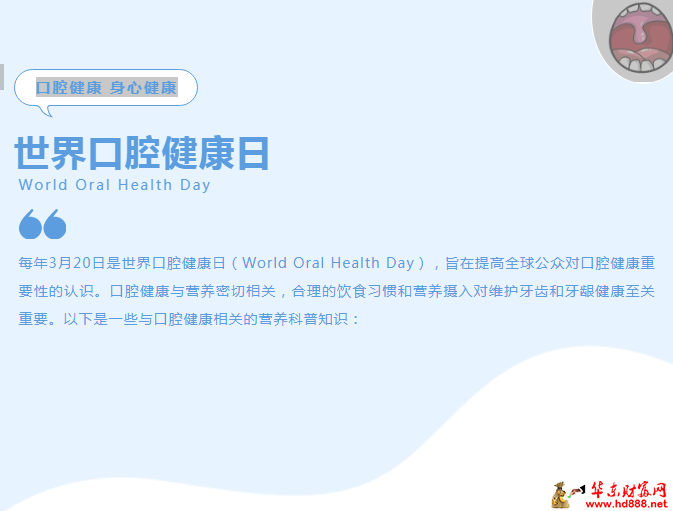 世界口腔健康日：口腔健康吃出來(lái)~