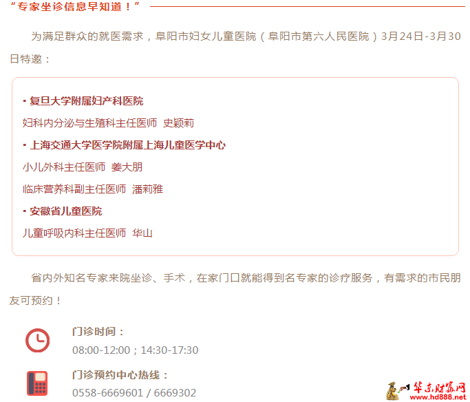 家門口看名醫(yī)：3月24日-3月30日專家來院坐診信息，請(qǐng)查收！