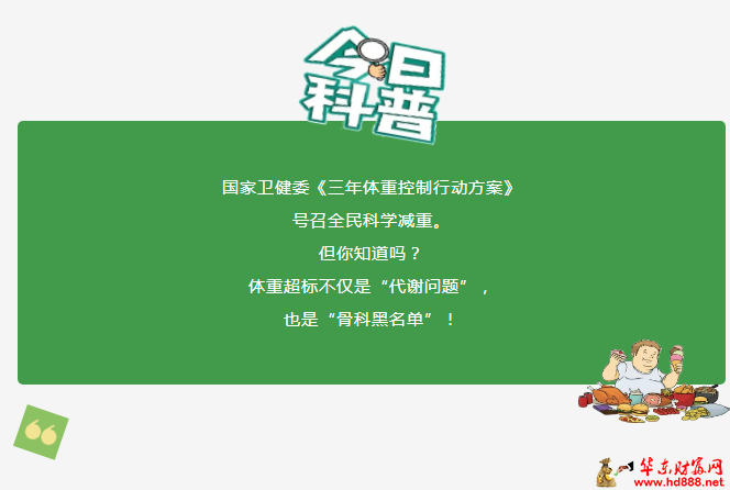 骨科醫(yī)生為什么喊你減肥？