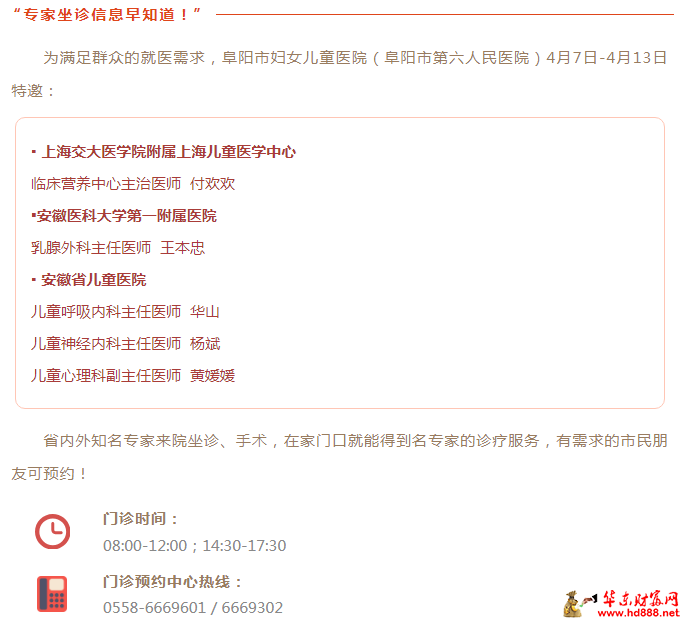 家門口看名醫(yī)：4月7日-4月13日專家來院坐診信息，請(qǐng)查收！