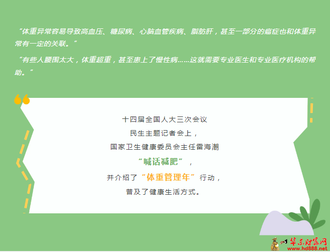 “國家不同意你胖了”！那么就來試試輕松不痛苦的中醫(yī)藥減重~