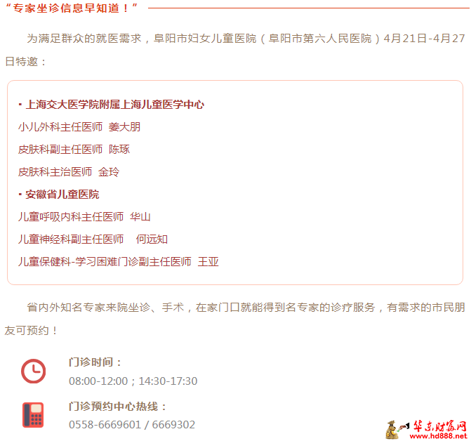 家門口看名醫(yī)：4月21日-4月27日專家來院坐診信息，請查收！