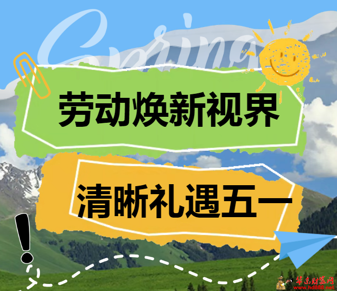 五一小長假：煥新視界，近視黨必看！