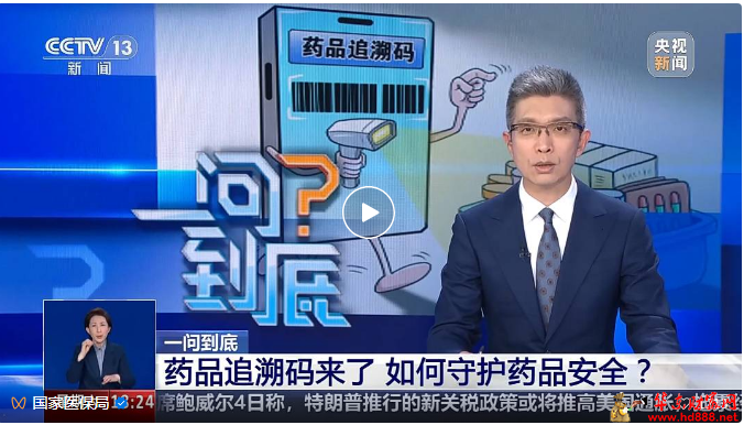 一問到底：藥品追溯碼來了 如何守護藥品安全？