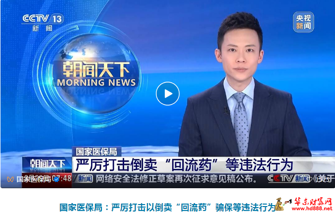 央視連發(fā)提醒：“賣藥必掃碼 買藥先驗碼”