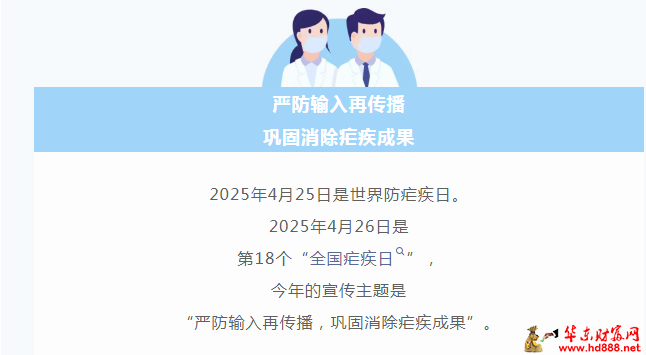 全國瘧疾日——嚴防輸入再傳播，鞏固消除瘧疾成果