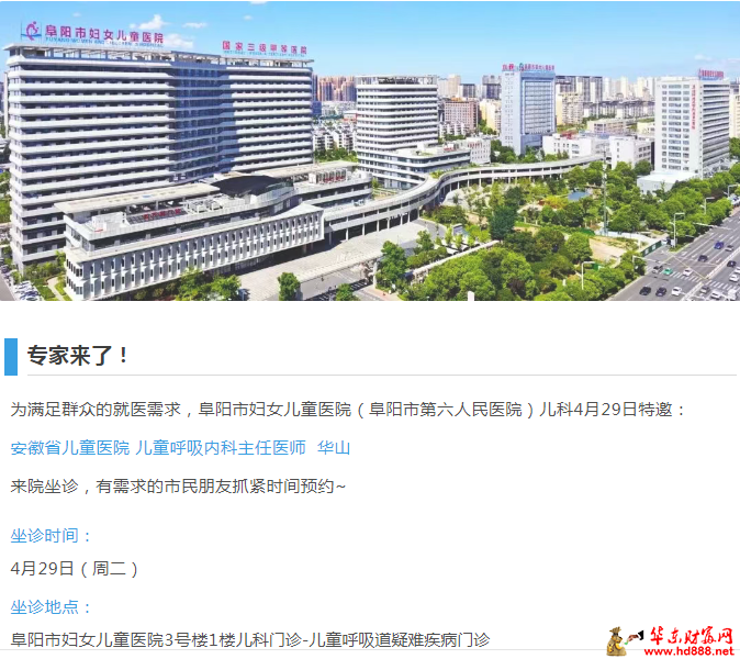 【專家來了】4月29日，安徽省兒童醫(yī)院兒童呼吸內科主任醫(yī)師華山來院坐診
