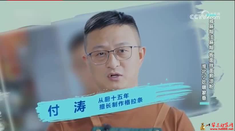 付家吃吃看格拉條-央視2頻道報道了！